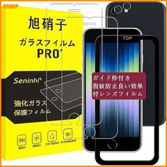 miễn phí vận chuyển★対応 iPhone se2 / se3 ガラスフィルム ガイド枠付き 【2+2枚bộ-国産旭硝子Chất liệu】 se 第3世代