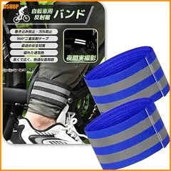 miễn phí vận chuyển★裾止めバンド 自転車 反射バンド chạy bộ 幅広 5cm 巻き込み?bẩn防止 反射テープ付き 夜視認性アップ 裾バンド