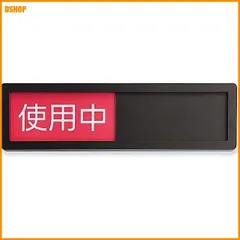 miễn phí vận chuyển★使用中ー空室 サインプレート スライド式 アクリル標識 テープ付き 設置簡単 Đen 1個入