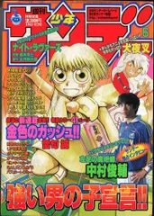 小学館 2001年(平成13年)の漫画雑誌 週刊少年サンデー2001年(平成13年)06 106
