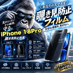 Tôi sẽ không cho phép bạn nhìn trộm! Bảo vệ quyền riêng tư ☆ [iPhone18Pro] Phim kính cường lực chống những con mắt tò mò Phim kính cường lực gorilla an toàn ☆ Chống vân tay, chống vỡ