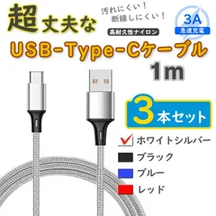 3本銀 1m タイプCケーブル 充電器 TypeC アンドロイド iPhone15 <uX>