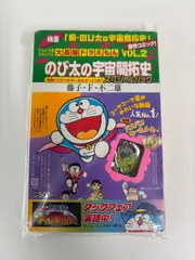 【特製パオパオキーホルダー付き】大長編ドラえもん VOL.2 のび太の宇宙開拓史 スペシャルパック 特製パオパオキーホルダー付き  てんとう虫コミックス 藤子・F・不二雄 小学館 2009年 映画 新・のび太の宇宙開拓史