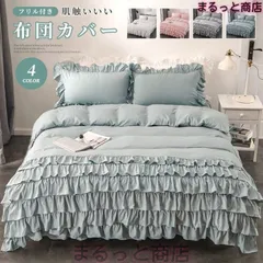 布団カバーbộ dễ thương 4点bộ ダブル ベッドChân váy 6層フリル付き 姫系 掛け布団カバー フリル シーツ 枕カバー　カバーシーツbộ 柔らかい 肌触りいい 通気性 丸洗いOK 北欧 清潔 寝具カバーbộ ph922