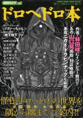 小学館 少年サンデーコミックススペシャル 林田球 漫画家本SPECIAL ドロヘドロ本