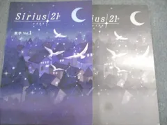 塾専用 Sirius21 数学 vol.1 書き込みkhông 014s5C