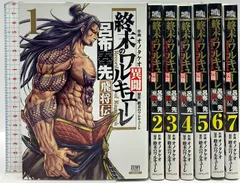 終末のワルキューレ異聞 呂布奉先飛将伝 コアミックス オノタケオ (全巻初版/全7巻bộ)