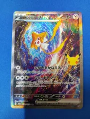 ポケモンカード ジラーチex SAR M6a 132/103 30thセレブレーション