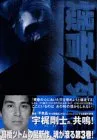 爆音列島 3 (アフタヌーンKC)／高橋 ツトム