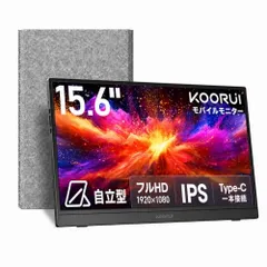 KOORUI モバイルモニター 15.6インチ FHD IPS 薄型軽量 USB Type-C×2/Mini HDMI スピーカー内蔵 サブモニターt 736867c7