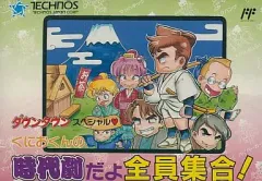 【中古】ファミコンソフト くにおくんの時代劇だよ全員集合