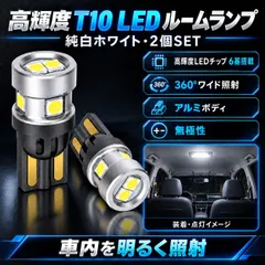 マツダ ランティス H5.8～H9.12 セダン／クーペ CBA系 オリジナル 爆光 高品質 T10 LED ルームランプ 室内灯 車内照明 マップランプ 純trắng Trắng 2個SET ポン付け 12V/24V兼用 普通車 トラック対応 車検対応