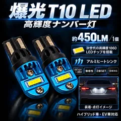 日産 ステージア H8.9～H19.7 C34／M35／AM35 オリジナル 爆光 高品質 T10 LED ナンバー灯 ライセンスランプ 純trắng Trắng 高輝度1860LEDチップ搭載 2個SET 無極性 車検対応