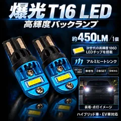 ダイハツ ブーン M30#･31#系／M60･61#系／M700A･710A オリジナル 爆光 高品質 T16 LED バックランプ 後退灯 リバースライト リバースランプ 純trắng Trắng 高輝度1860LEDチップ搭載 2個SET 無極性 車検対応