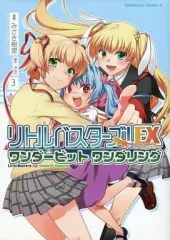 【中古】B6コミック リトルバスターズ!エクスタシー ワンダービット ワンダリング 全3巻bộ
