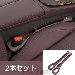お買い得★マツダ MAZDA★モカNâu★車用隙間クッション 多機能収納 2本bộ センターコンソール隙間埋め シートクッション 運転席&助手席に対応 qtm924