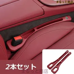 お買い得★ランドローバー★Đỏ★車用隙間クッション 多機能収納 2本bộ センターコンソール隙間埋め シートクッション 運転席&助手席に対応 qtm924