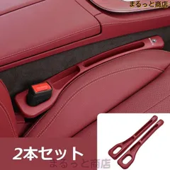 お買い得★ビュイック BUICK★Đỏ★車用隙間クッション 多機能収納 2本bộ センターコンソール隙間埋め シートクッション 運転席&助手席に対応 qtm924