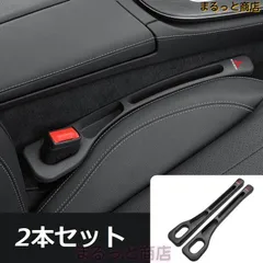 お買い得★三菱 MITSUBISHI★Đen★車用隙間クッション 多機能収納 2本bộ センターコンソール隙間埋め シートクッション 運転席&助手席に対応 qtm924