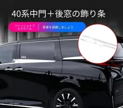 トヨタ アルファード ヴェルファイア 40系 2024年対応 差額分専用ページ