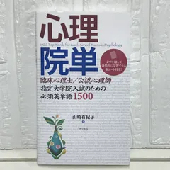 心理院単 山崎 有紀子