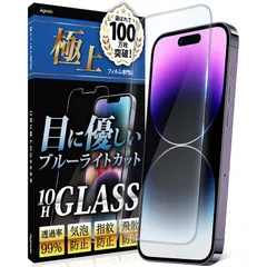 【mới】 Agrado ガラスフィルム iPhone14 Pro 用 Xanh dươngライトカット 保護フィルム いphone14pro 10H 強化ガラス