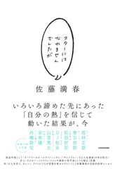 スターにはなれませんでしたが（単行本）
