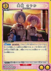 【中古】ユニオンアリーナ EX16BT/MMM-2-008[C]：美樹 さやか