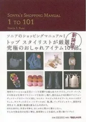 【中古】単行本(実用) ≪商業≫ ソニアのショッピングマニュアル 1 新装版 / S・S・パーク