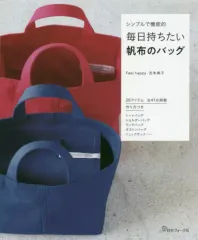 【中古】カルチャー雑誌 ≪財政≫ 毎日持ちたい帆布のTúi xách
