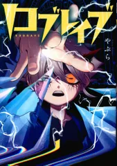 講談社 DXKC やぶら ロブレイブ 1