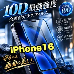 Màn hình mượt mà! ★Bảo vệ với cường độ mạnh nhất★Bảo vệ toàn bộ LCD [iPhone 16e.16] Dán kính full màn hình 10D chất lượng cao