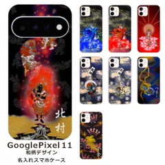 Google Pixel11  名入れ スマホケース 携帯ケース Android   耐衝撃  ワイヤレス充電 スマホ決済可能 スマホカバー クリアケース 和柄デザイン2