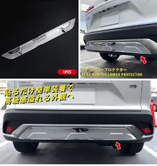 トヨタ カローラ 2021～2022年対応 リアバンパーガード シルバー SUS304ステンレス 鏡面仕上げ 車loại専用設計 両面テープ施工済み 穴あけ取付 リア外装アクセント