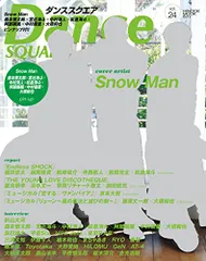 ダンススクエア vol.24 [COVER:Snow Man] (HINODE MOOK 511)／日之出出版