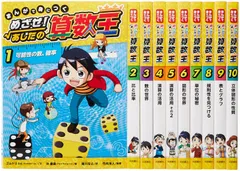 まんがで身につくめざせ!あしたの算数王完全版(全10巻bộ)