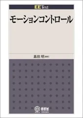 モ-ションコントロ-ル (EE Text)