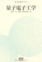 量子電子工学