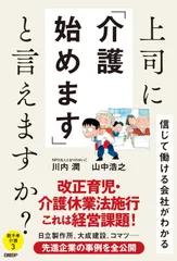 上司に「介護始めます」と言えますか？　～信じて働ける会社がわかる