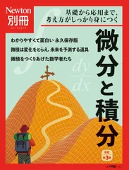別冊 微分と積分 改訂第3版 (ニュートン別冊)