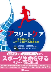 アスリートケアー理学療法士によるスポーツ選手への健康支援