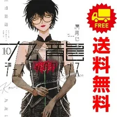 九龍ジェネリックロマンス １～12巻 漫画 全巻bộ 完結 ヤングジャンプコミックス 眉月じゅん 集英社（青年コミック）