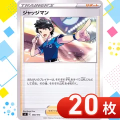 T0297  ポケモンカード　ジャッジマン　まとめ売り　20枚bộ