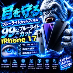 Phổ biến: Dễ nhìn và giảm mệt mỏi! [iPhone 17] Hiệu suất chi phí tốt nhất! Phim kính Gorilla Glass chất lượng cao Phim cắt ánh sáng xanh 99% (Kính Gorilla Glass từ khắp nơi trên thế giới) Chống vỡ Độ cứng cao 9H