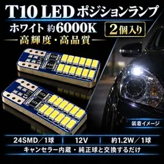 Toyota Pixis Space H23.11~H29.1 L575A Đèn định vị LED T10 Độ sáng cao Chất lượng cao Đèn nhỏ Bóng đèn chiếu rộng chiều rộng ô tô Bóng đèn được trang bị 24 chip LED công suất cao tùy chỉnh Bộ 2 Kiểm tra xe Tương thích Mới