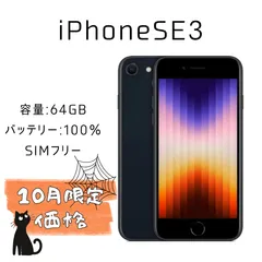 🎃 [Giảm giá giới hạn tháng 10] 🐈‍⬛iPhone SE3 64GB Midnight ✅Xác nhận hoạt động IMEI: 358514791915661