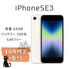 🎃 [Giảm giá giới hạn tháng 10] 🐈‍⬛iPhone SE3 64GB Starlight ✅Xác nhận hoạt động IMEI: 355172498181138