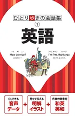 英語 (会話集)