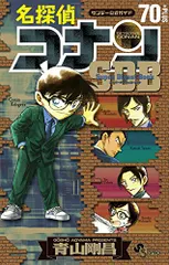 名探偵コナン / 70+SDB(スーパーダイジェストブック) (少年サンデーコミックススペシャル)／青山 剛昌、キャラメ