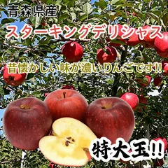 ★Thời gian có hạn★ Star King Delicious từ tỉnh Aomori Táo siêu quý hiếm quả bóng cực lớn để tặng quà (lựa chọn đặc biệt bằng vàng) 6 ~ 8 quả bóng ㊿